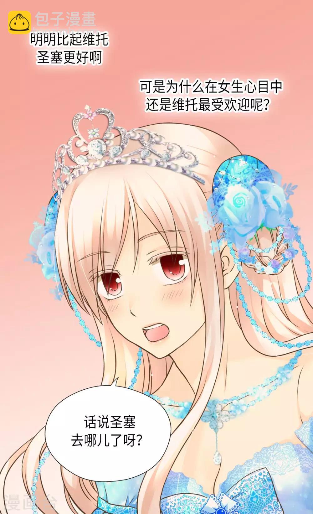 🍹皇帝的独生女 第301话 长大了后变了人 第10页