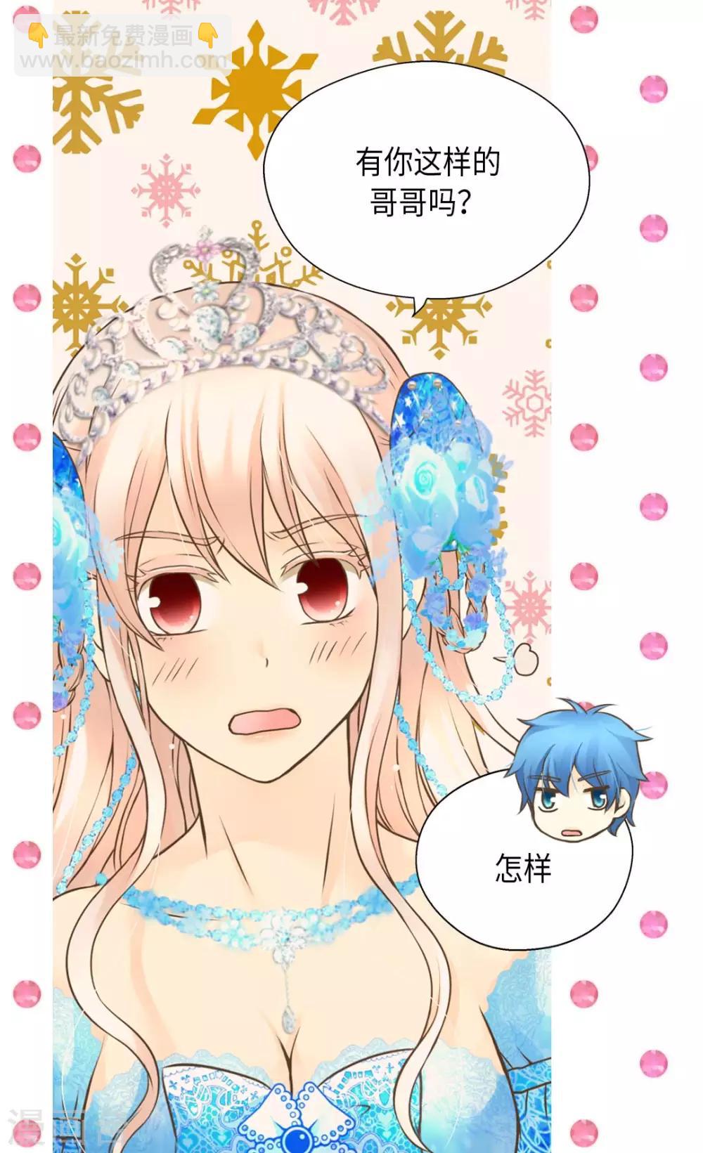 🍹皇帝的独生女 第301话 长大了后变了人 第14页