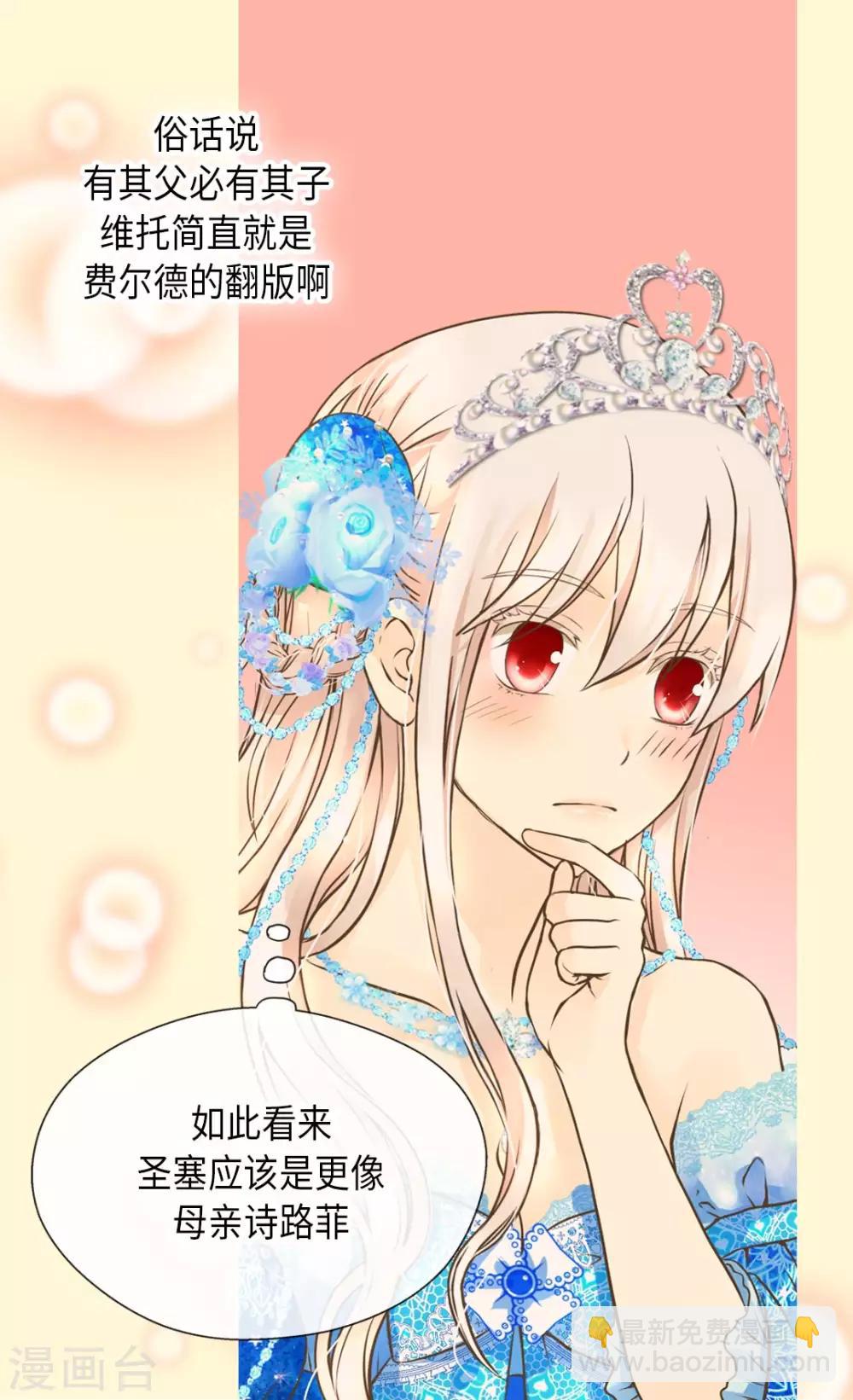 🍹皇帝的独生女 第301话 长大了后变了人 第16页