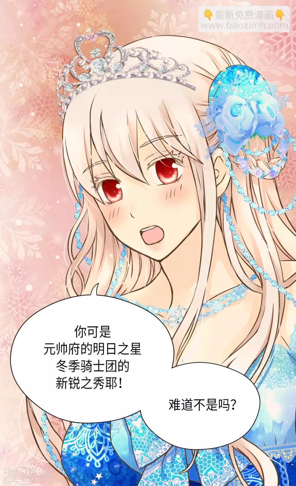 🍹皇帝的独生女 第301话 长大了后变了人 第20页