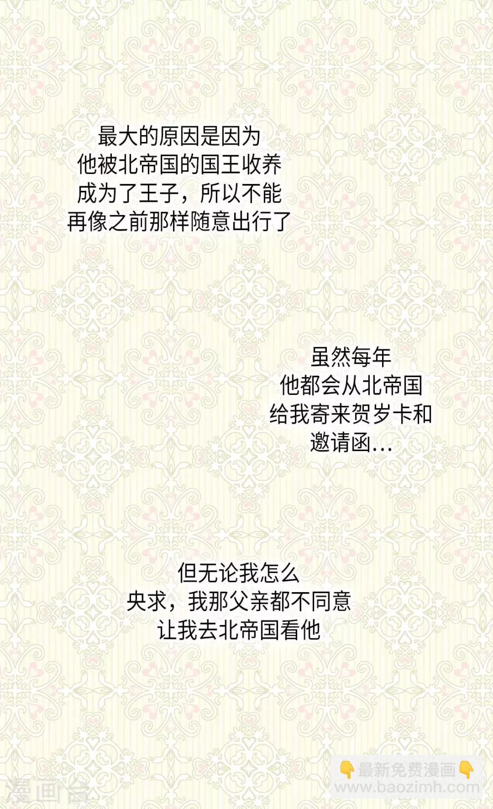 🍹皇帝的独生女 第301话 长大了后变了人 第27页