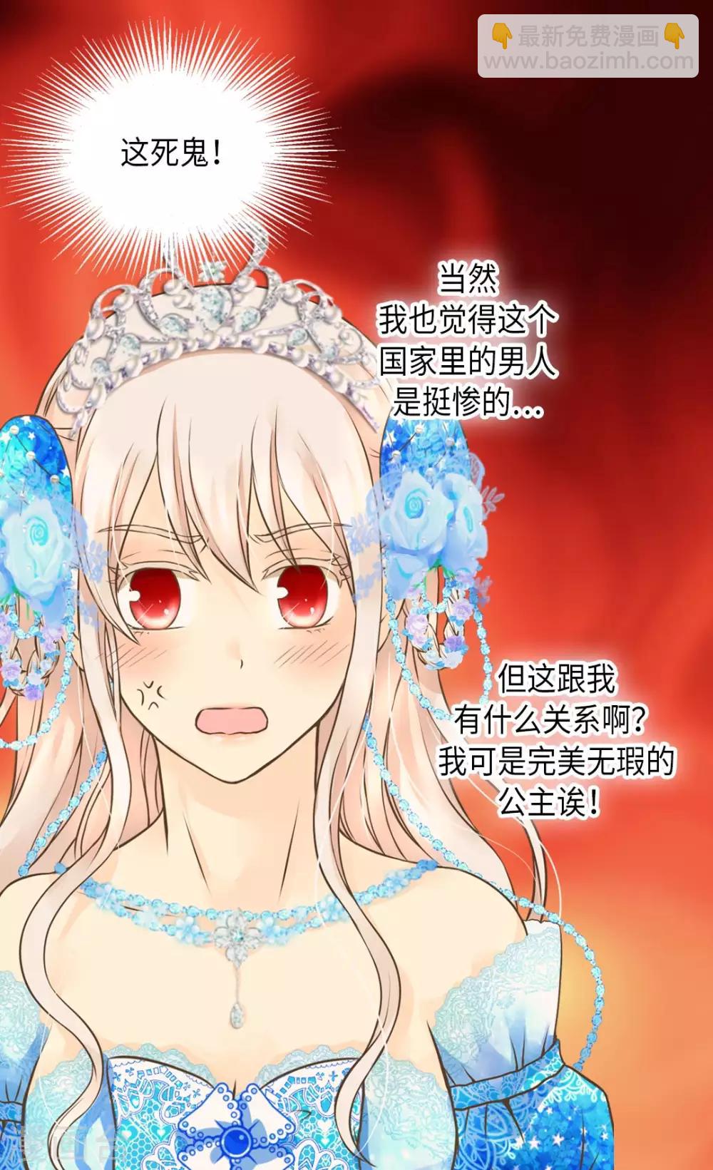 🍹皇帝的独生女 第301话 长大了后变了人 第3页