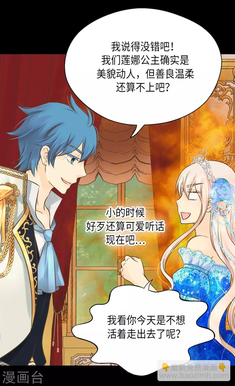 🍹皇帝的独生女 第301话 长大了后变了人 第4页