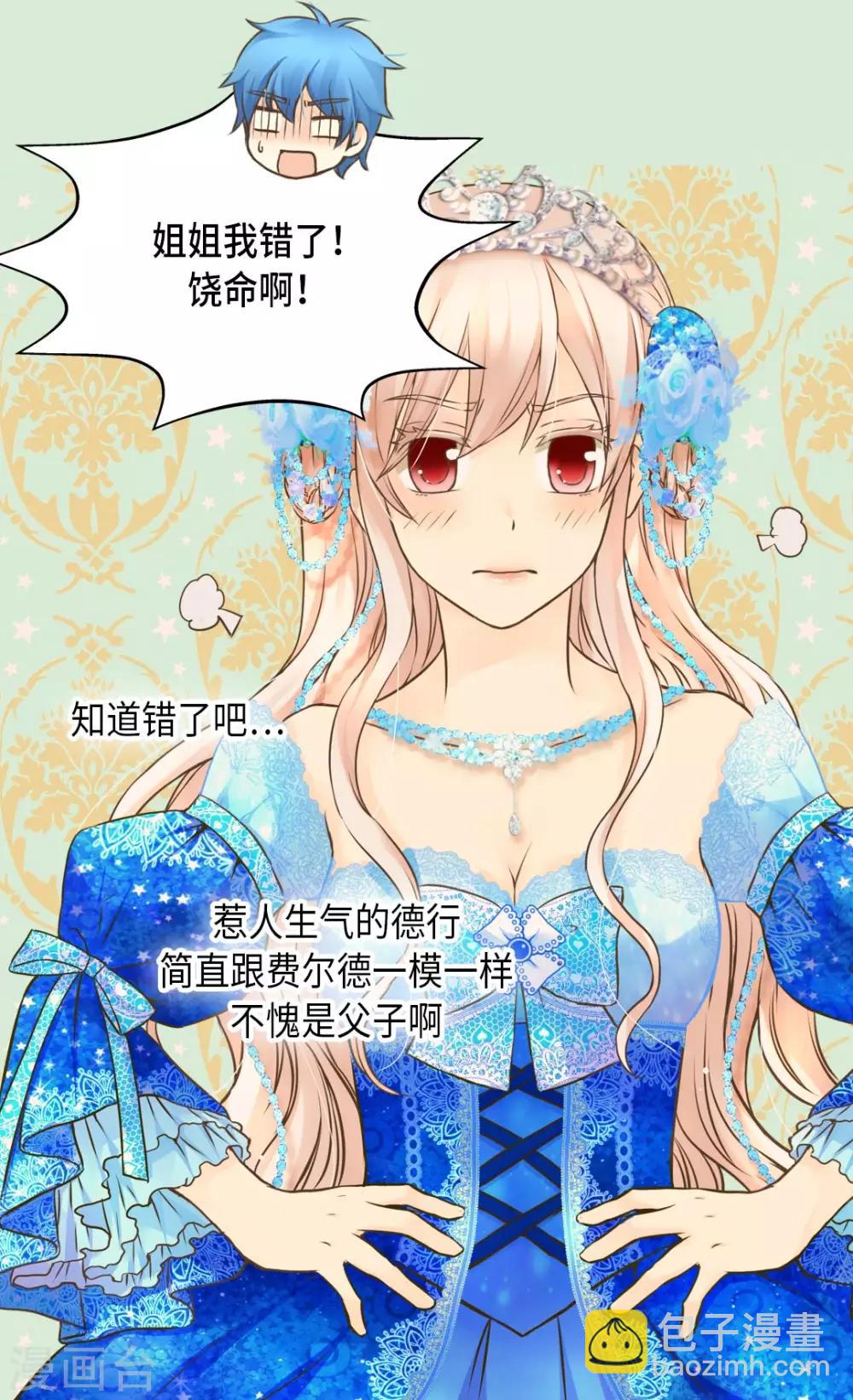 🍹皇帝的独生女 第301话 长大了后变了人 第8页