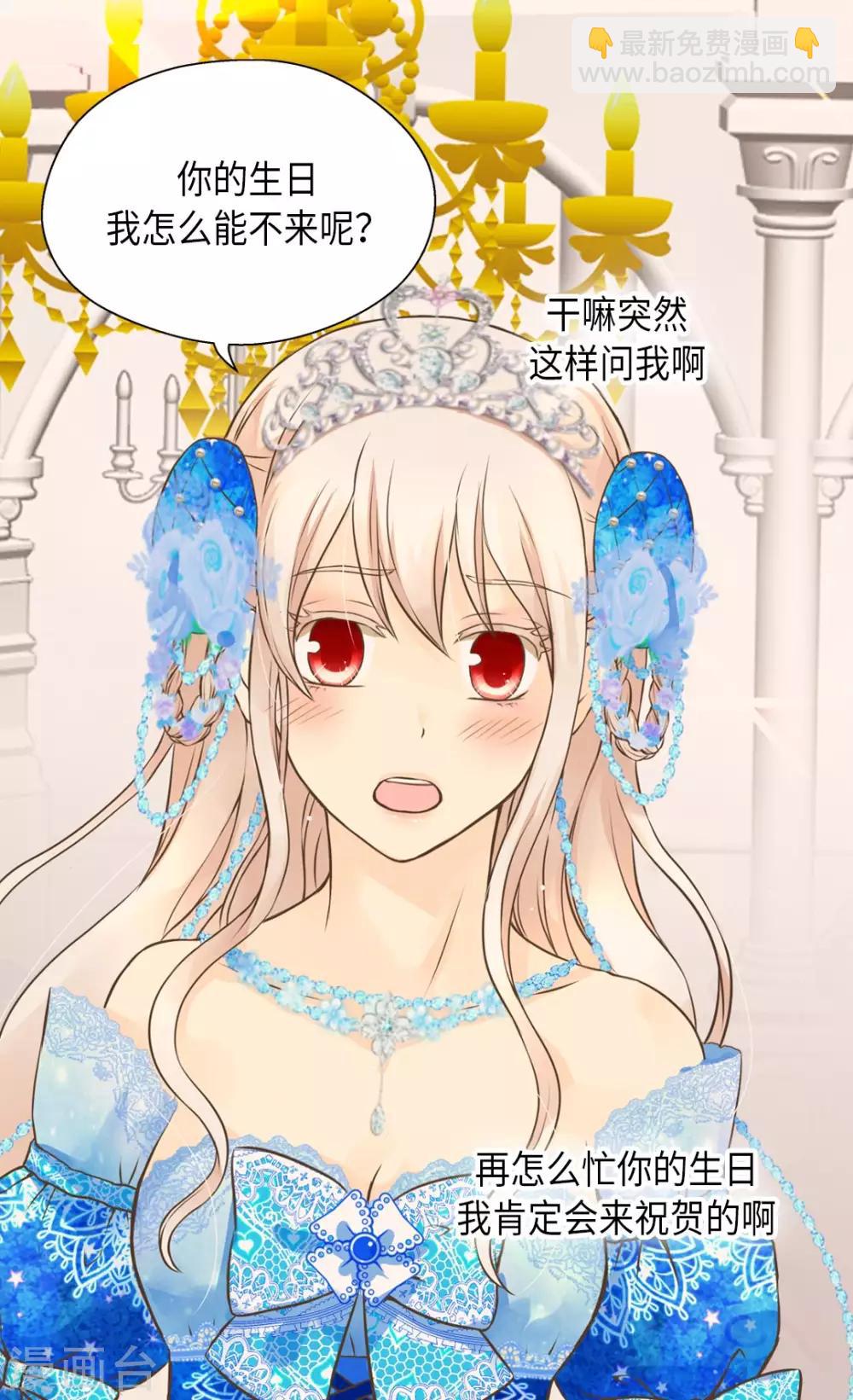 🍹皇帝的独生女 第303话 格林西图的生日 第12页