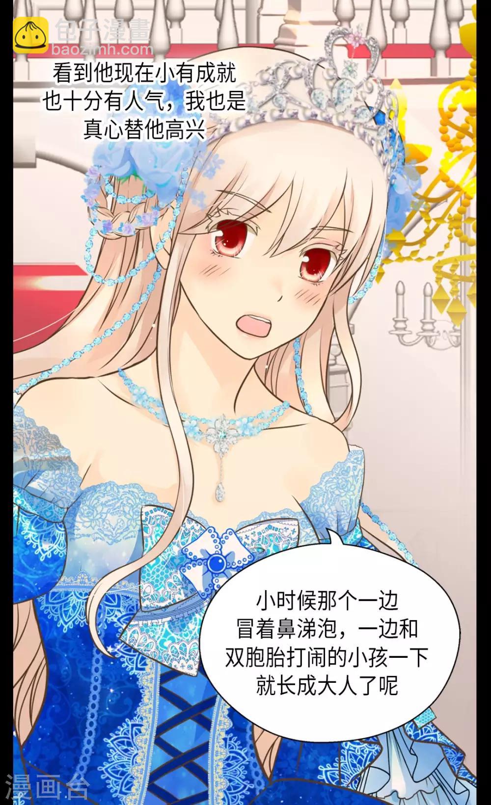 🍹皇帝的独生女 第303话 格林西图的生日 第14页