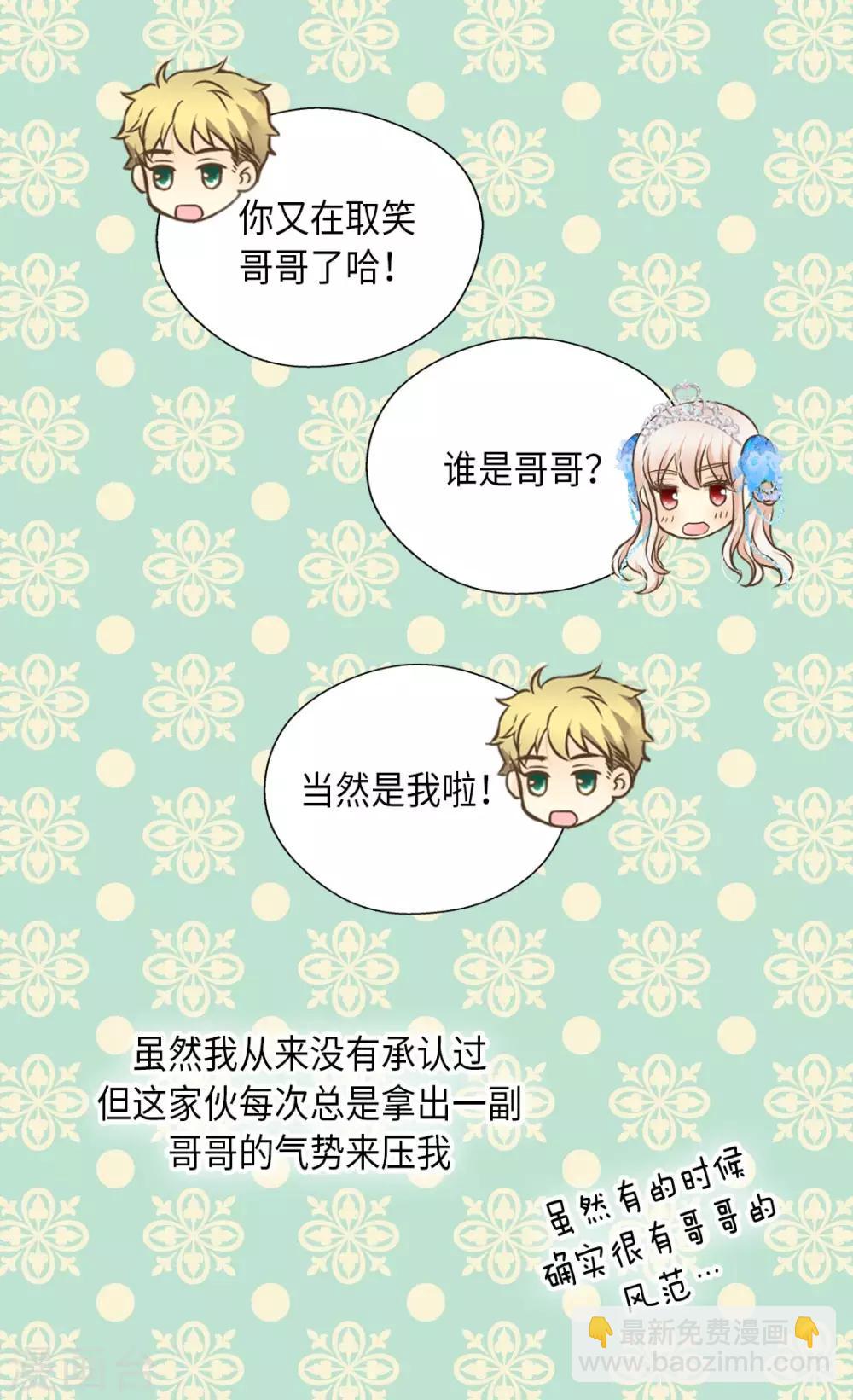 🍹皇帝的独生女 第303话 格林西图的生日 第15页