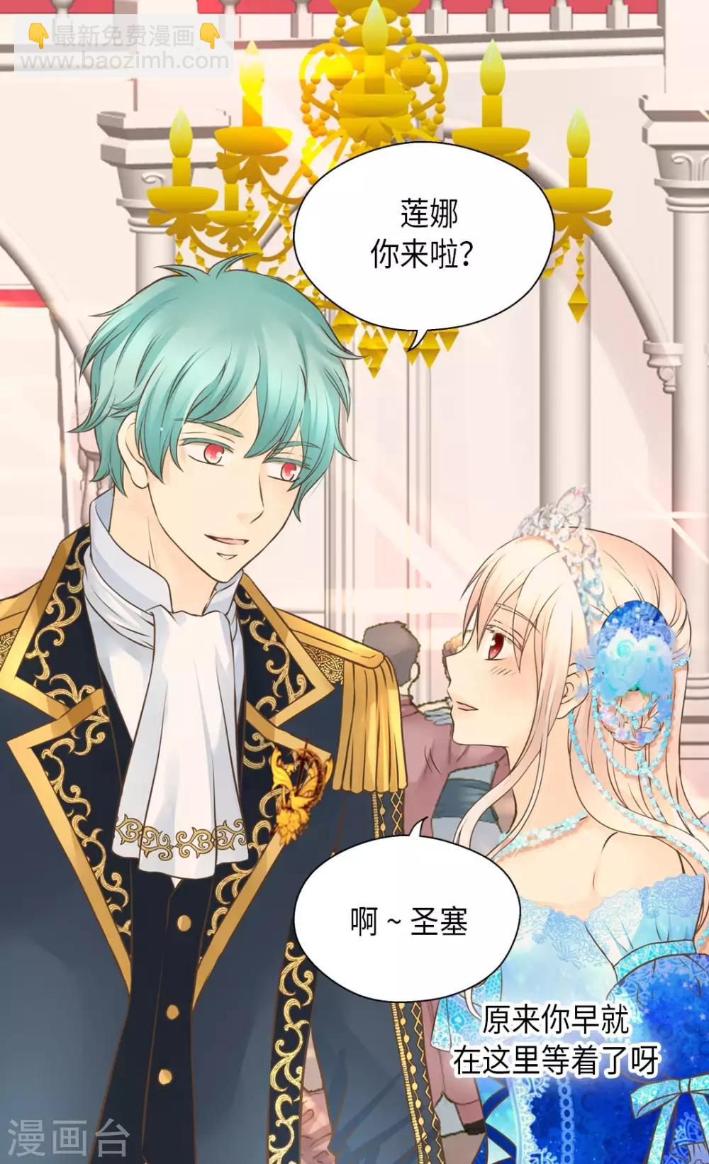 🍹皇帝的独生女 第303话 格林西图的生日 第2页