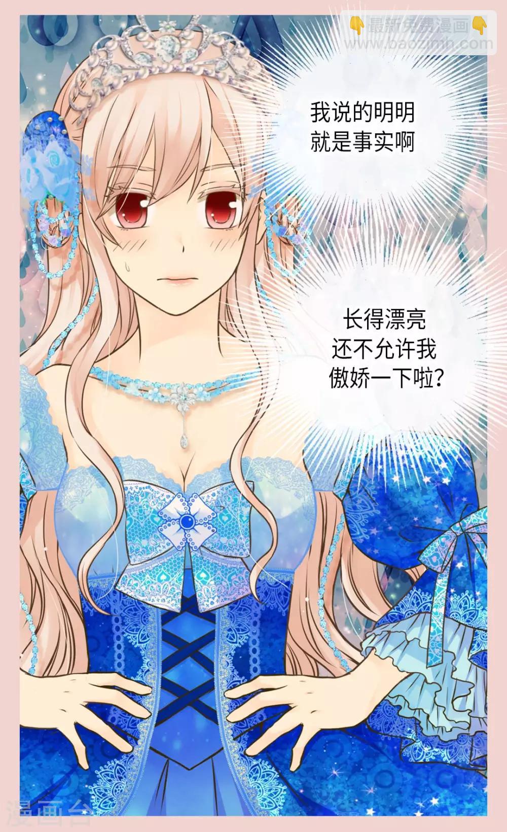 🍹皇帝的独生女 第303话 格林西图的生日 第20页