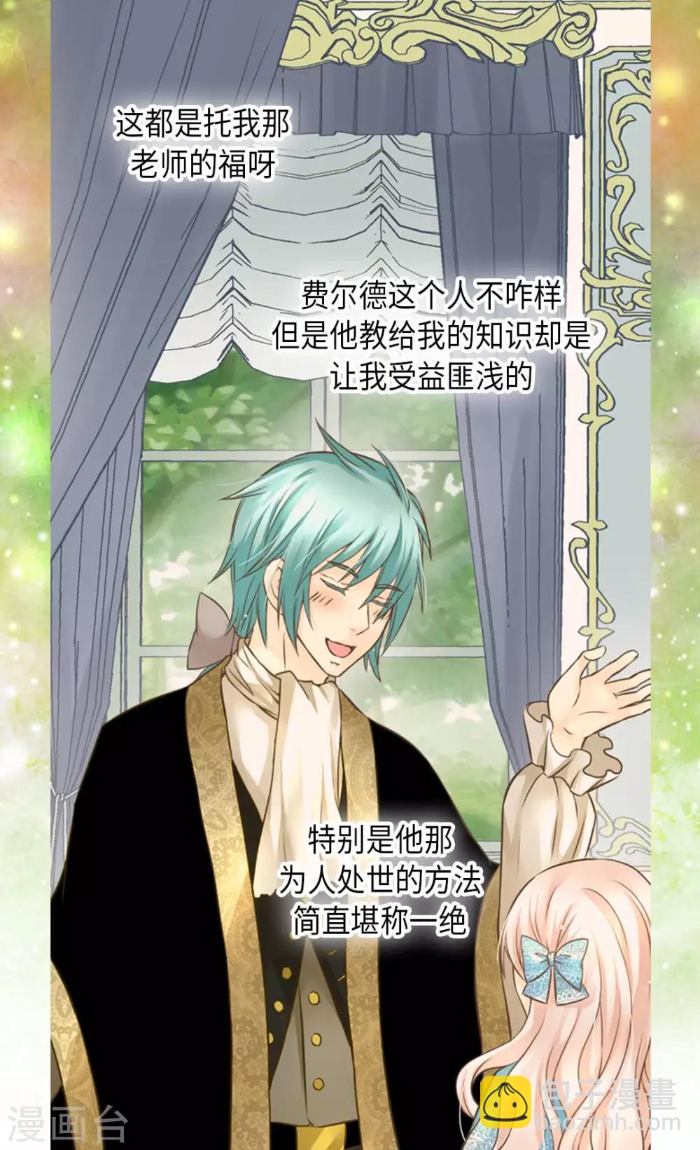 🍹皇帝的独生女 第303话 格林西图的生日 第26页