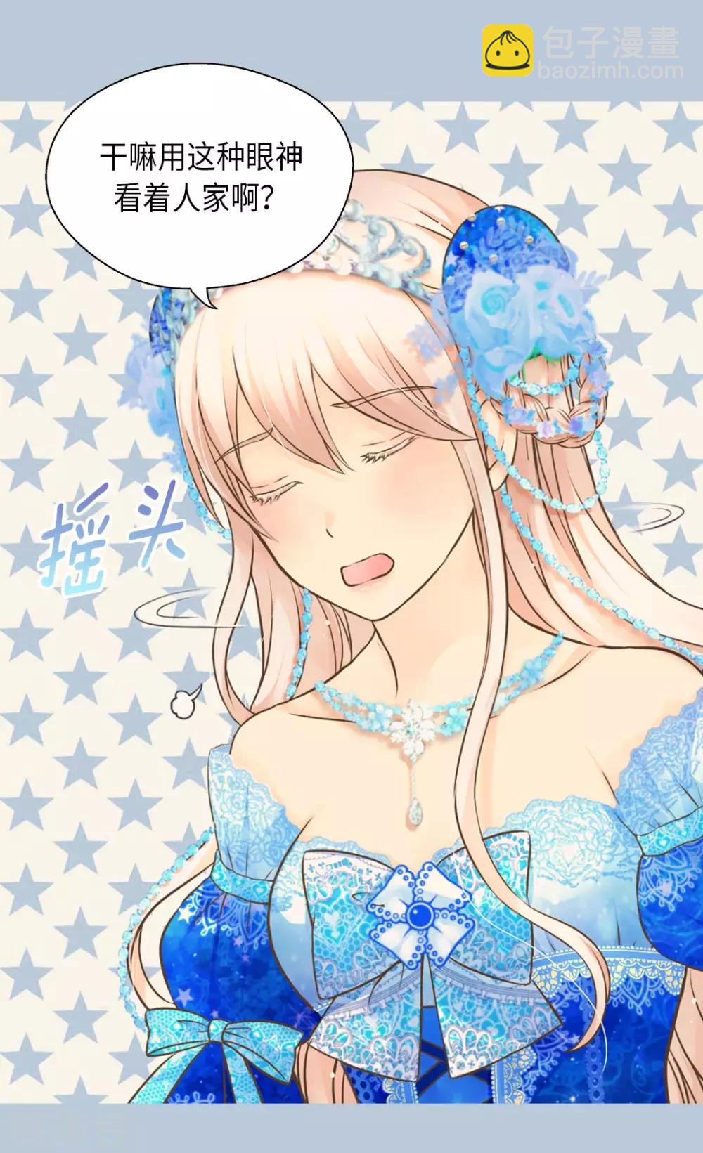 🍹皇帝的独生女 第303话 格林西图的生日 第28页