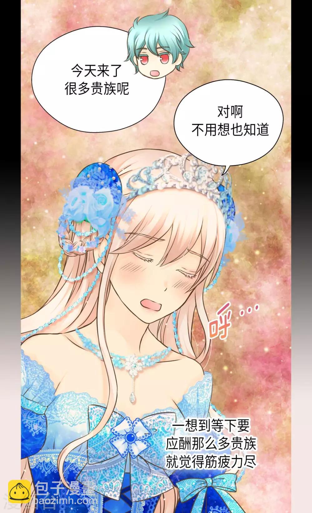 🍹皇帝的独生女 第303话 格林西图的生日 第3页
