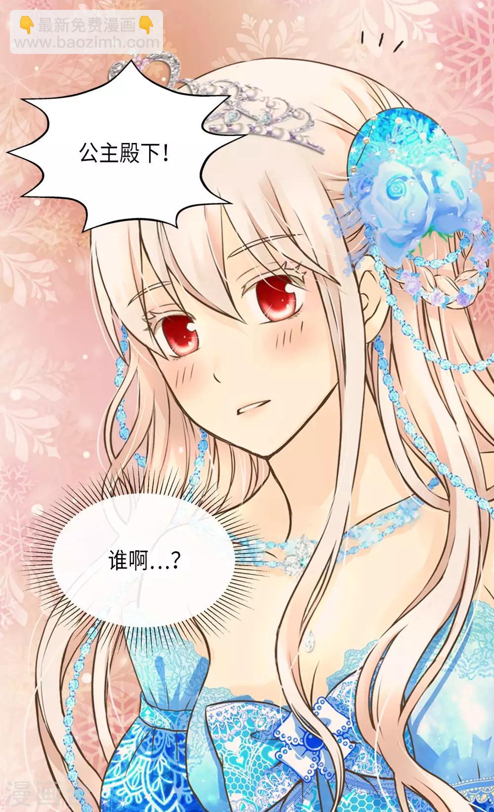 🍹皇帝的独生女 第303话 格林西图的生日 第30页