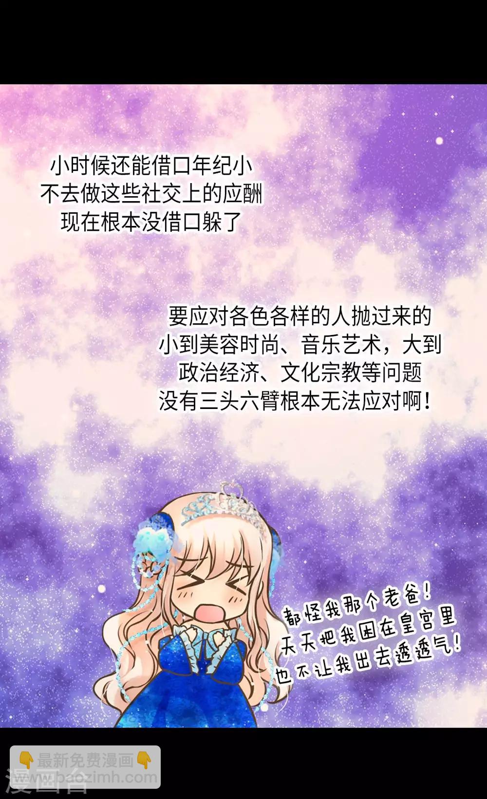 🍹皇帝的独生女 第303话 格林西图的生日 第5页