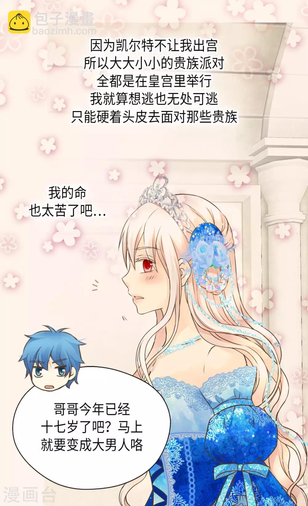 🍹皇帝的独生女 第303话 格林西图的生日 第6页
