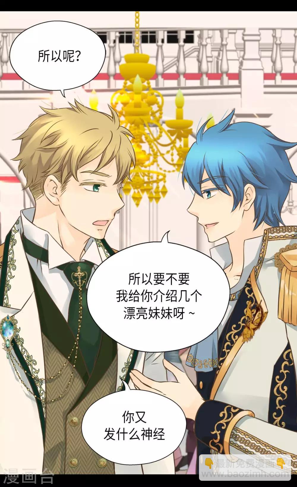 🍹皇帝的独生女 第303话 格林西图的生日 第7页