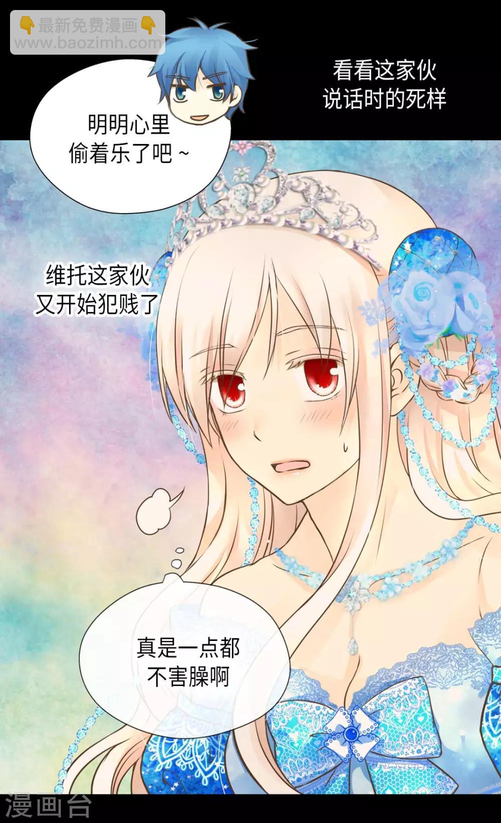 🍹皇帝的独生女 第303话 格林西图的生日 第8页
