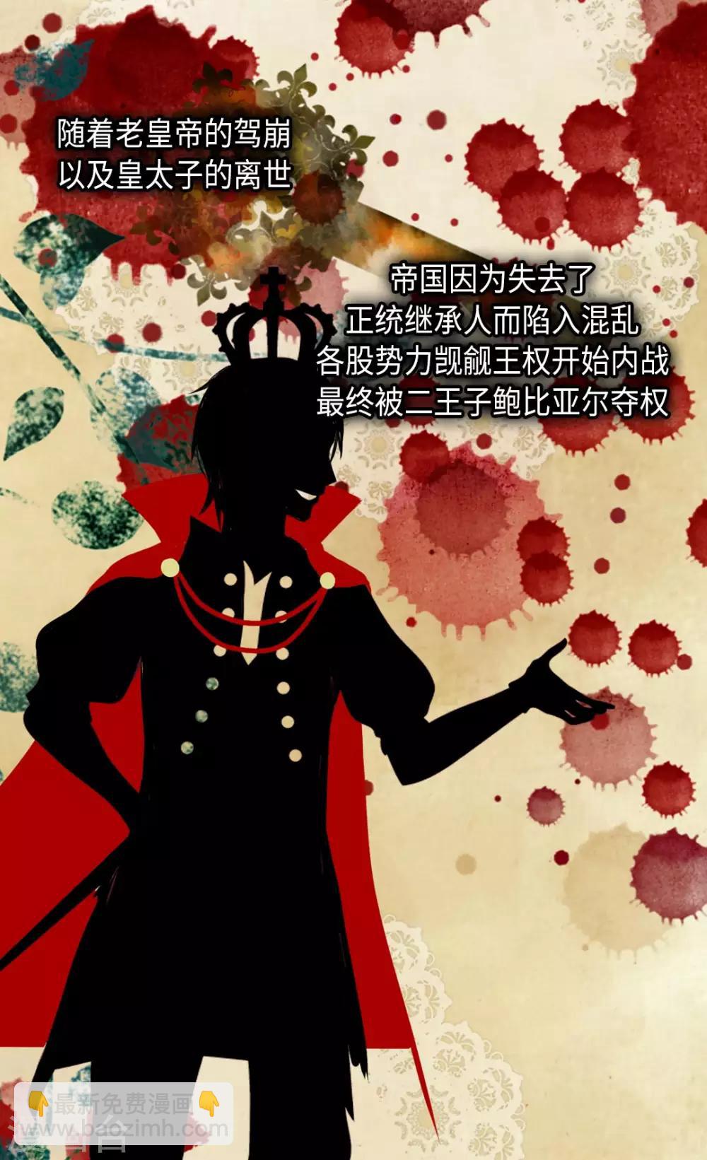 🍹皇帝的独生女 第305话 诗婕莲娜 第10页