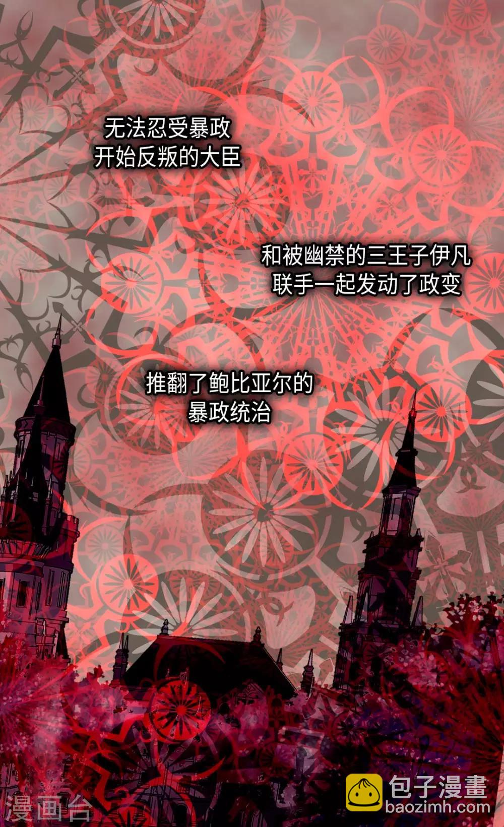 🍹皇帝的独生女 第305话 诗婕莲娜 第12页