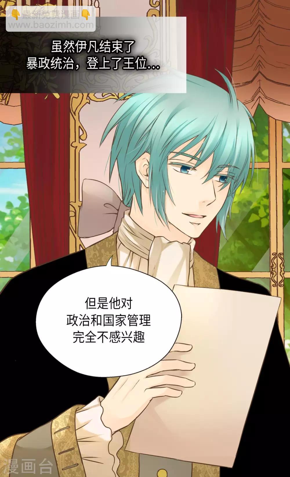 🍹皇帝的独生女 第305话 诗婕莲娜 第13页