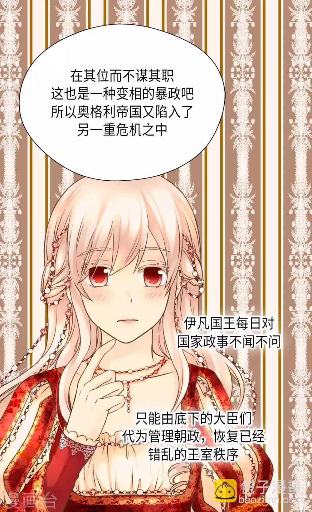 🍹皇帝的独生女 第305话 诗婕莲娜 第14页