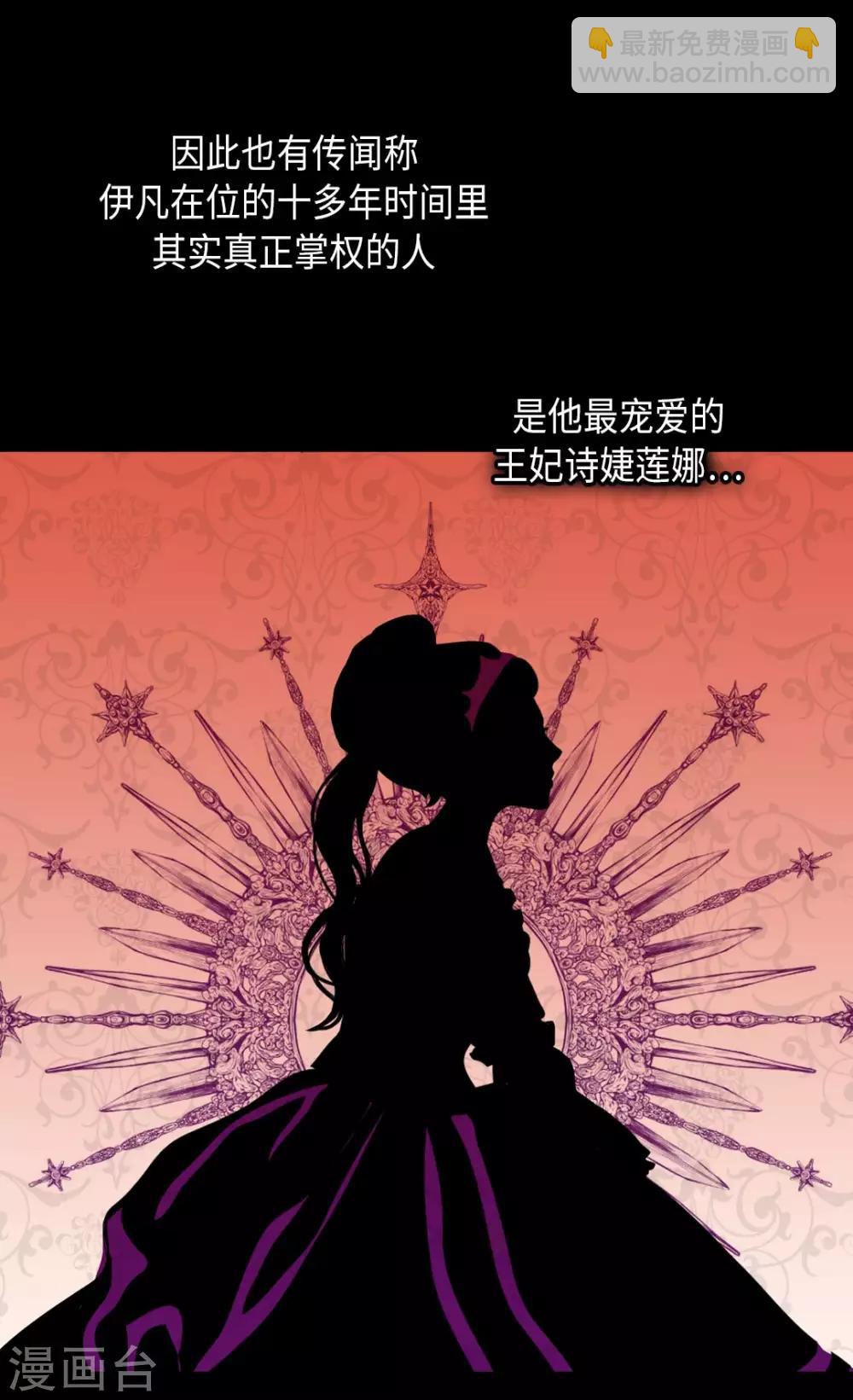 🍹皇帝的独生女 第305话 诗婕莲娜 第16页
