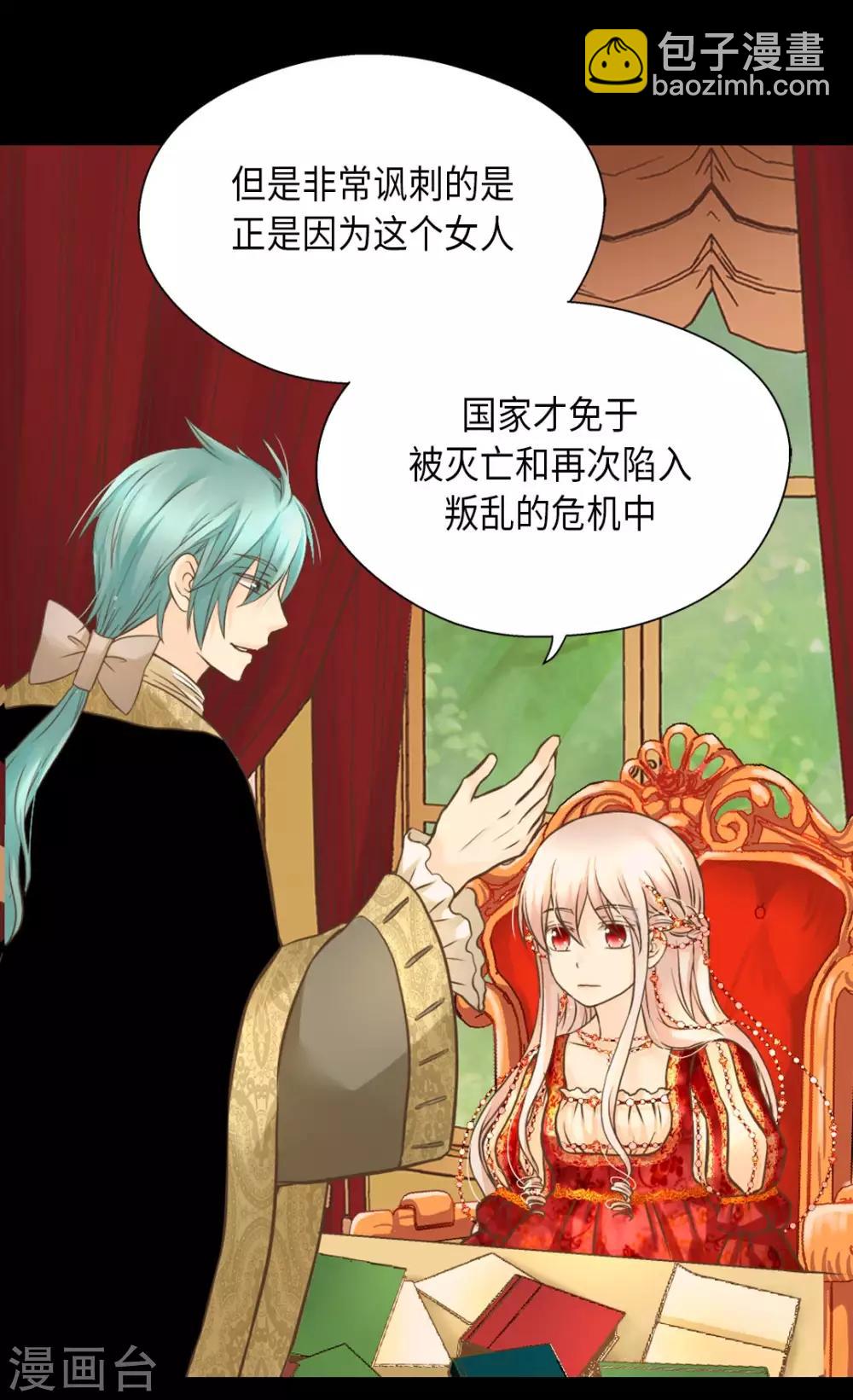 🍹皇帝的独生女 第305话 诗婕莲娜 第17页
