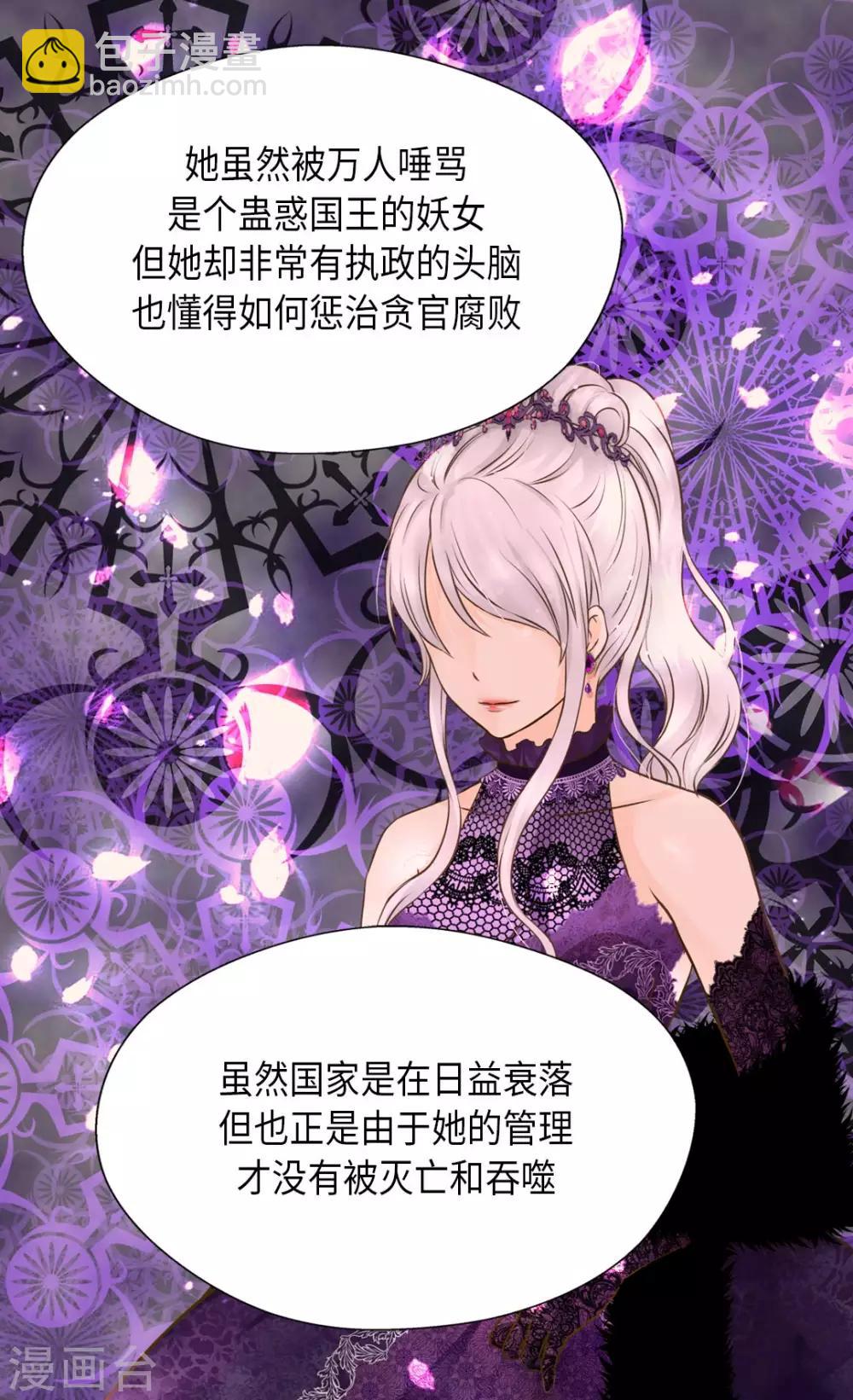 🍹皇帝的独生女 第305话 诗婕莲娜 第18页