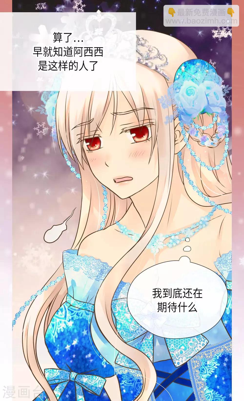 🍹皇帝的独生女 第305话 诗婕莲娜 第2页