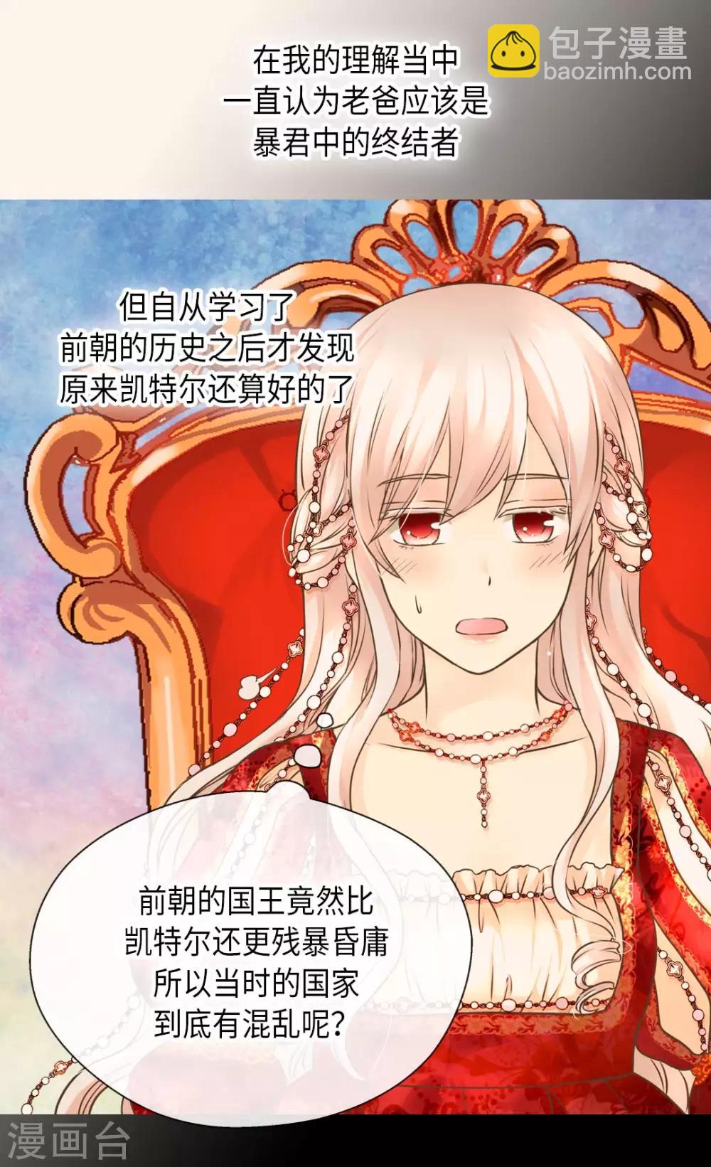 🍹皇帝的独生女 第305话 诗婕莲娜 第20页