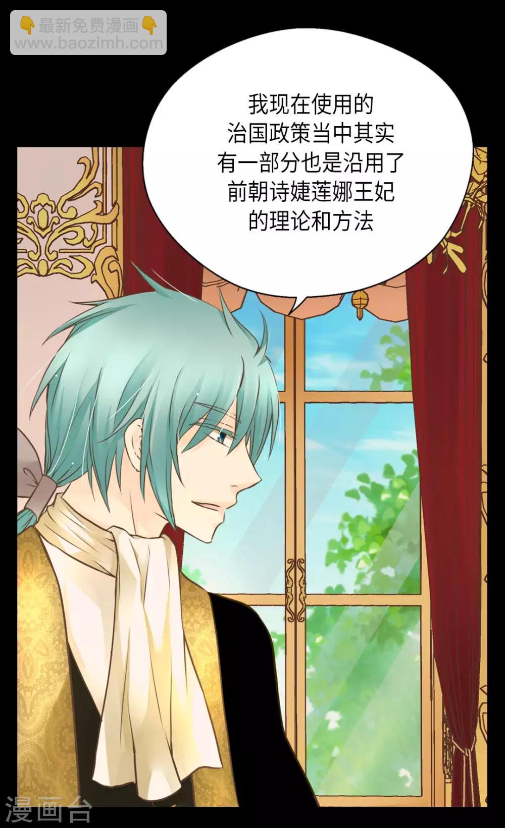 🍹皇帝的独生女 第305话 诗婕莲娜 第21页