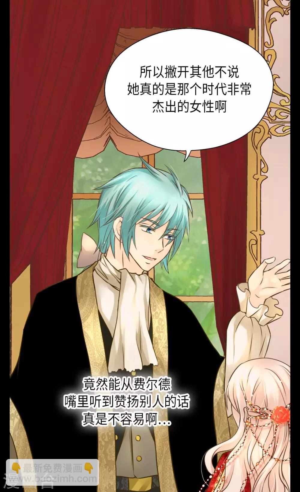 🍹皇帝的独生女 第305话 诗婕莲娜 第22页