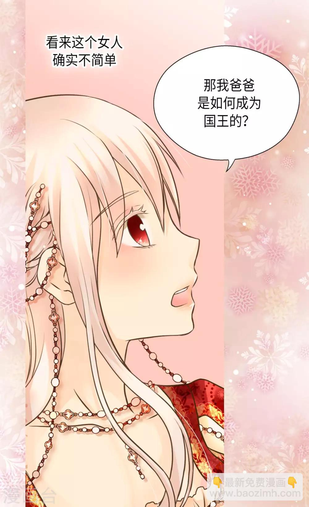 🍹皇帝的独生女 第305话 诗婕莲娜 第23页