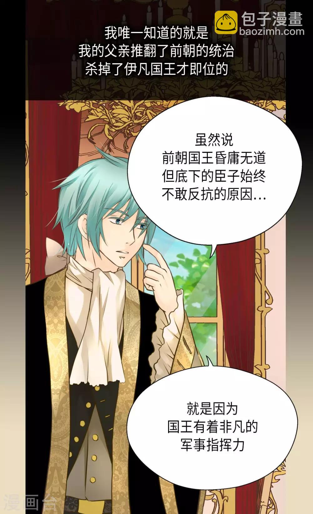 🍹皇帝的独生女 第305话 诗婕莲娜 第24页