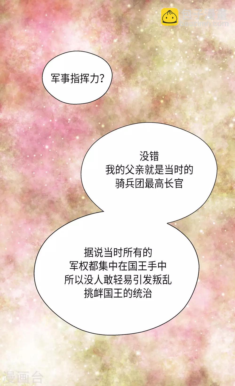 🍹皇帝的独生女 第305话 诗婕莲娜 第25页