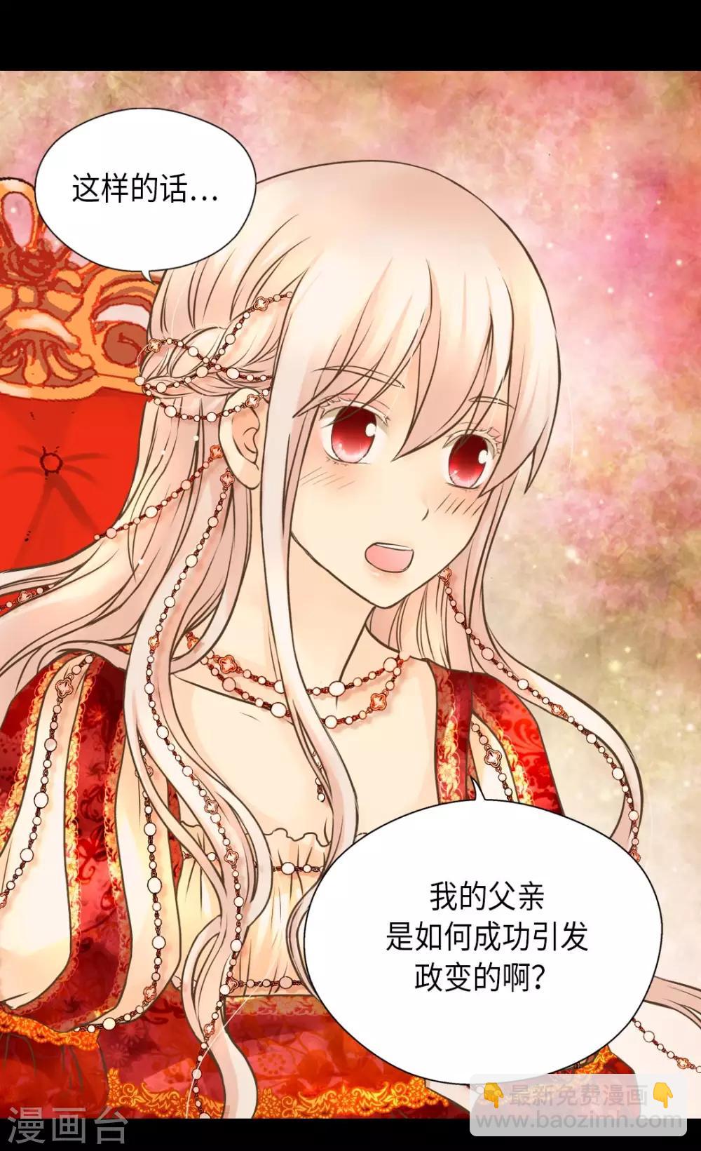 🍹皇帝的独生女 第305话 诗婕莲娜 第26页