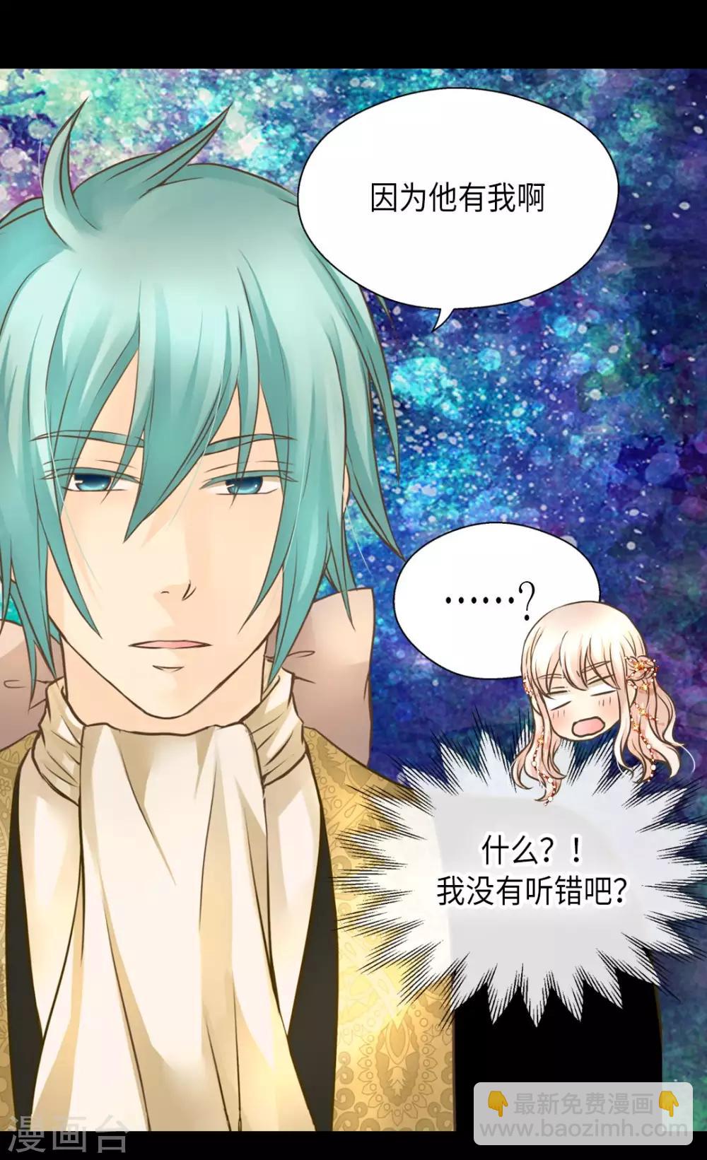 🍹皇帝的独生女 第305话 诗婕莲娜 第27页