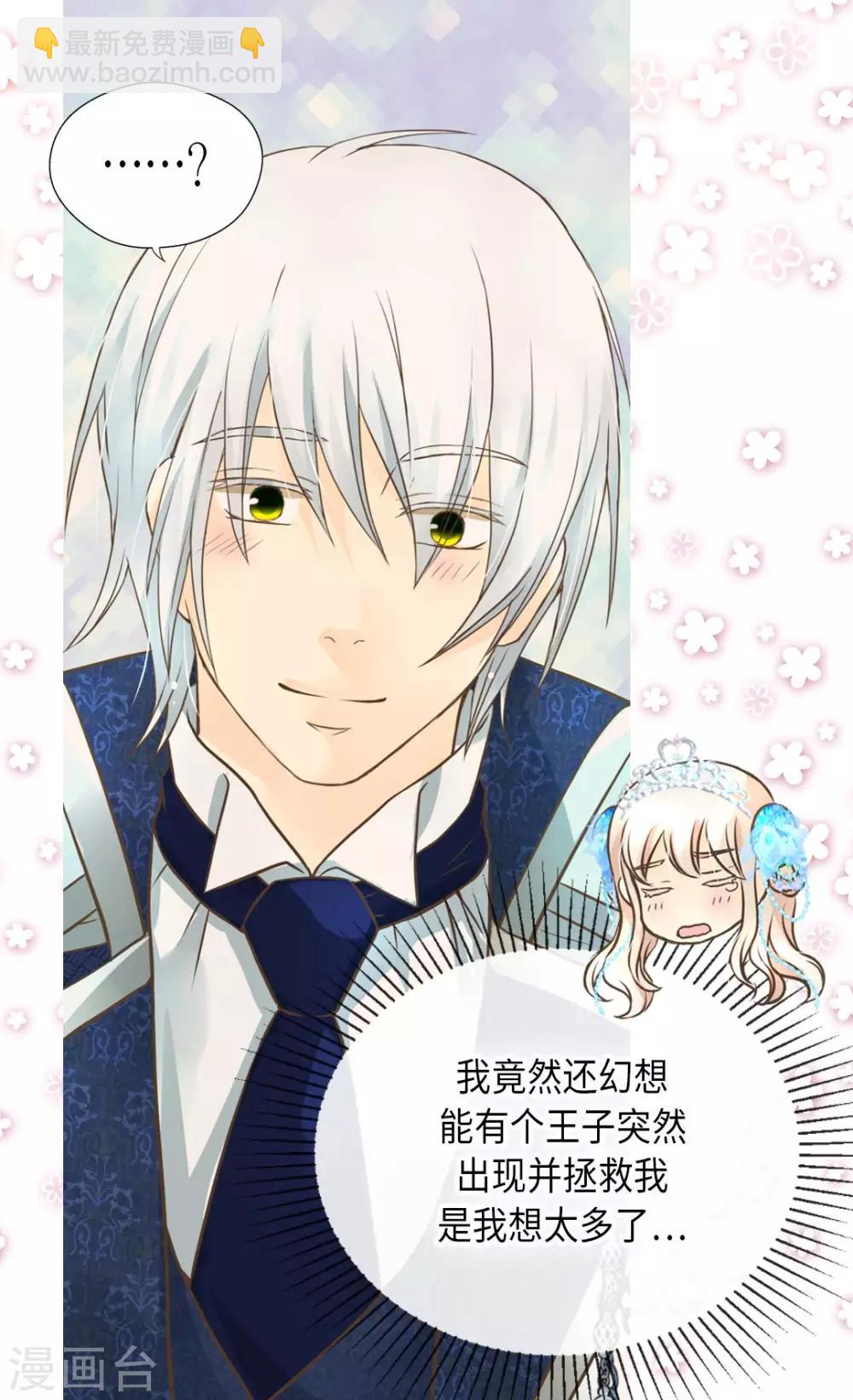 🍹皇帝的独生女 第305话 诗婕莲娜 第3页