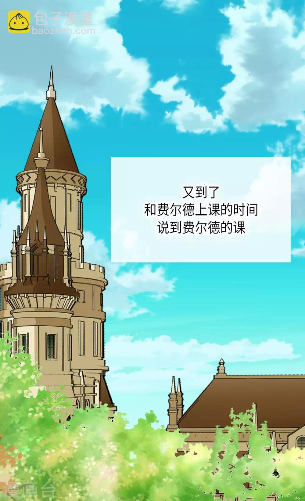 🍹皇帝的独生女 第305话 诗婕莲娜 第4页