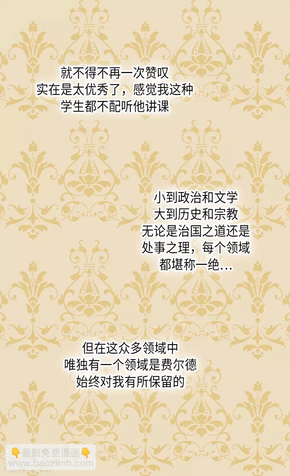 🍹皇帝的独生女 第305话 诗婕莲娜 第5页