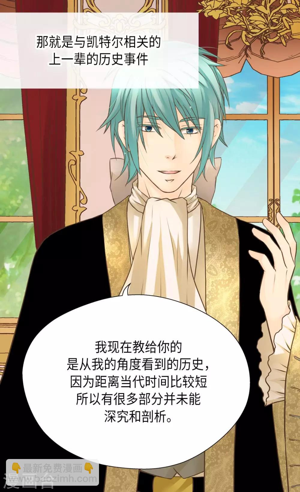 🍹皇帝的独生女 第305话 诗婕莲娜 第6页