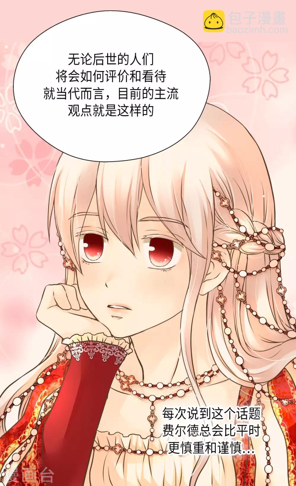 🍹皇帝的独生女 第305话 诗婕莲娜 第7页
