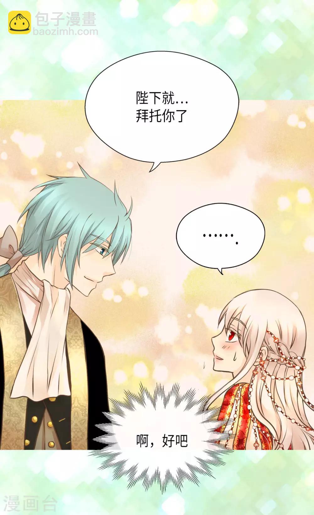 🍹皇帝的独生女 第307话 我还能做什么？ 第11页