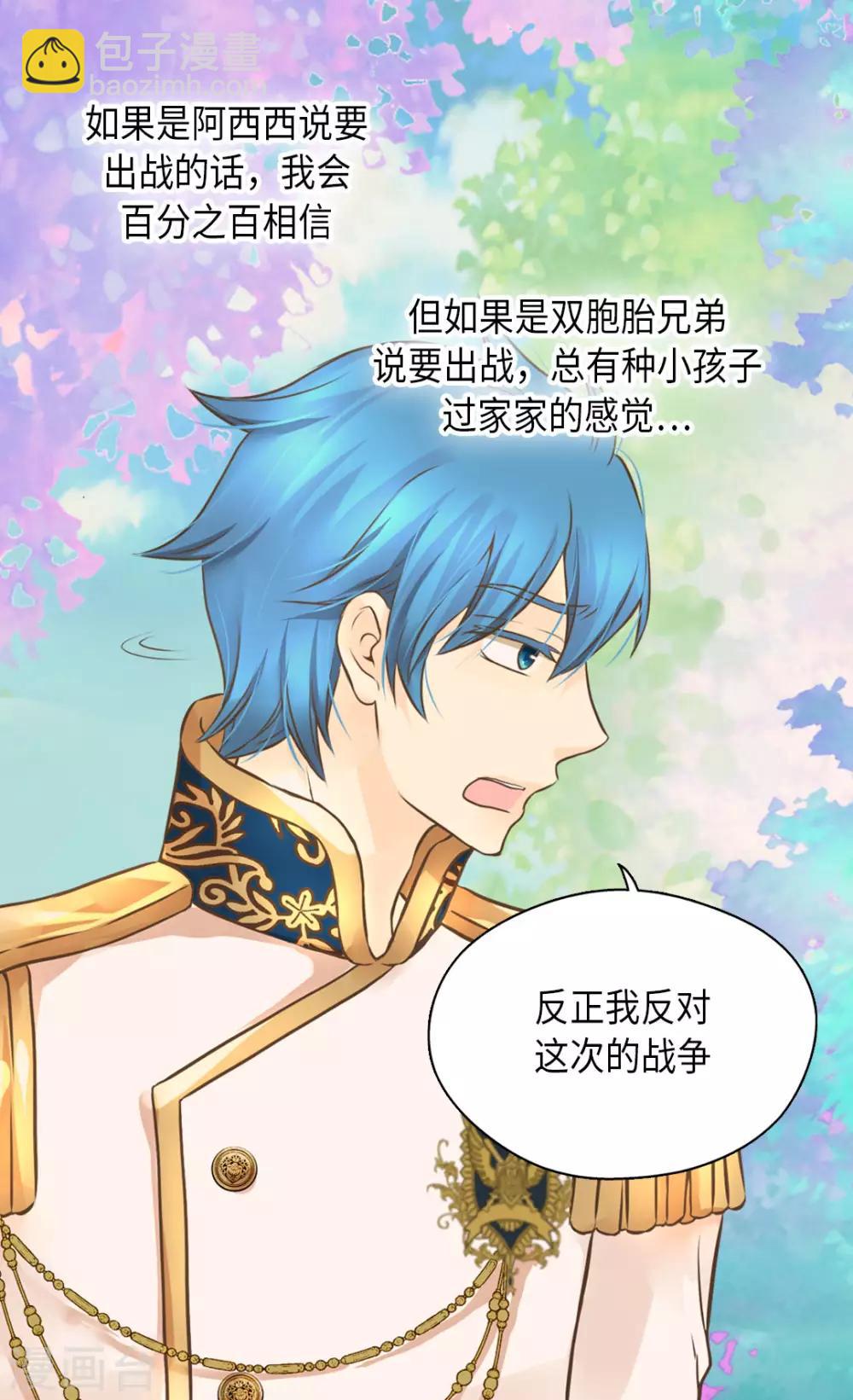 🍹皇帝的独生女 第307话 我还能做什么？ 第16页