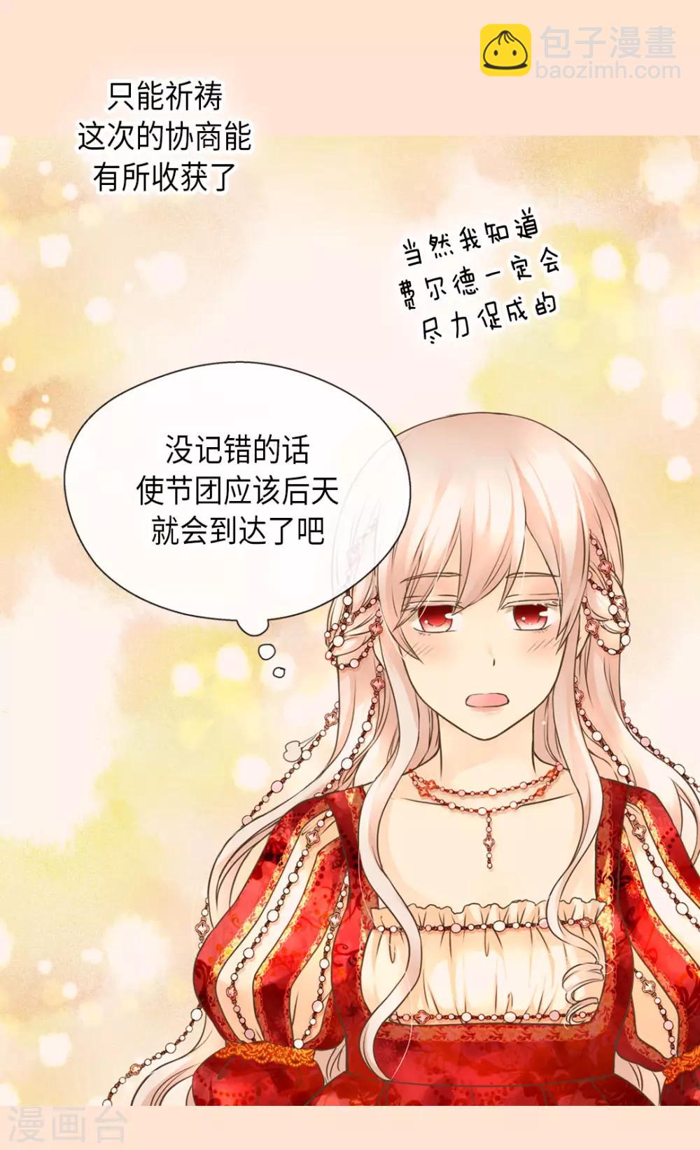 🍹皇帝的独生女 第307话 我还能做什么？ 第18页