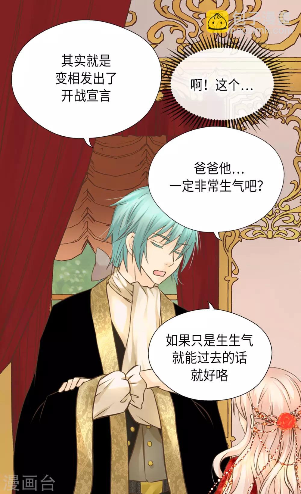 🍹皇帝的独生女 第307话 我还能做什么？ 第2页