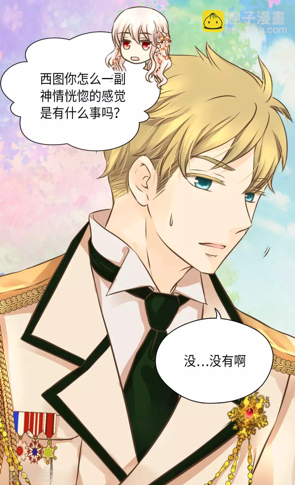 🍹皇帝的独生女 第307话 我还能做什么？ 第20页