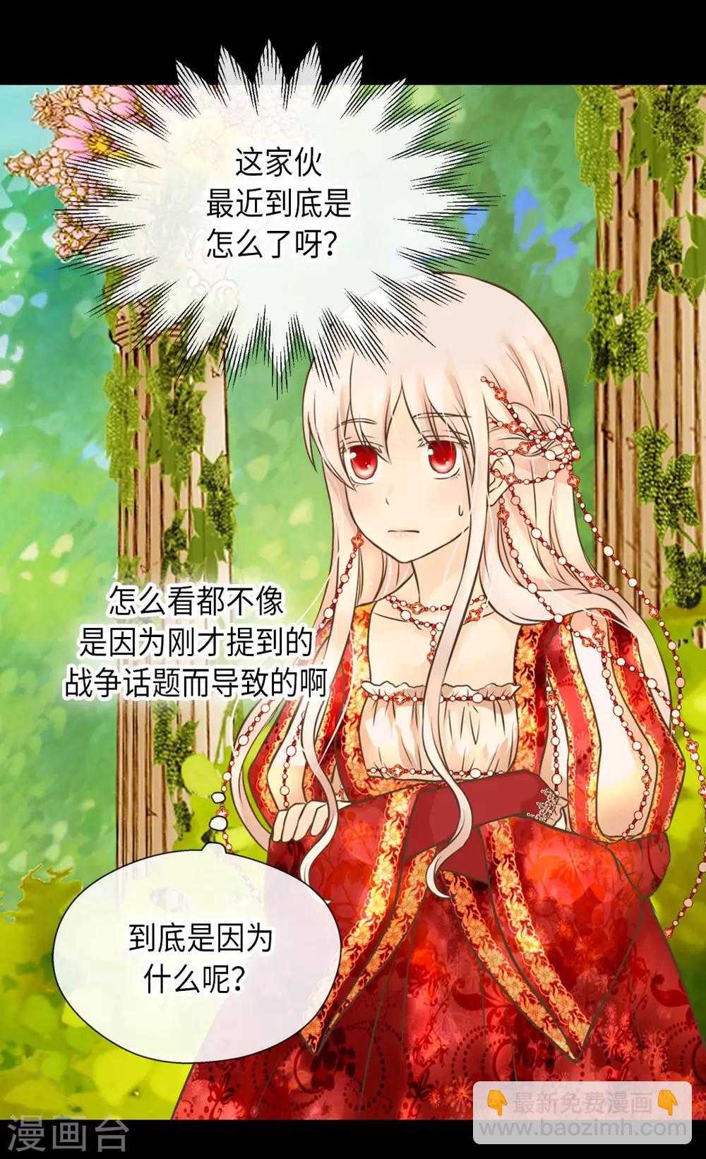 🍹皇帝的独生女 第307话 我还能做什么？ 第21页