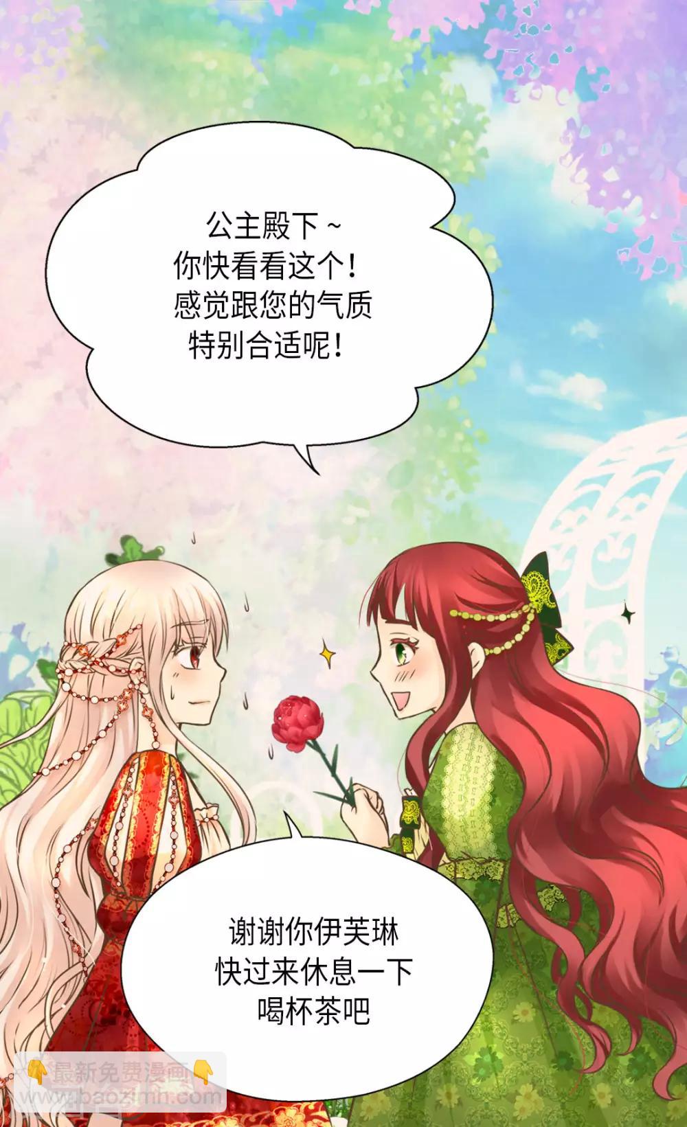 🍹皇帝的独生女 第307话 我还能做什么？ 第25页