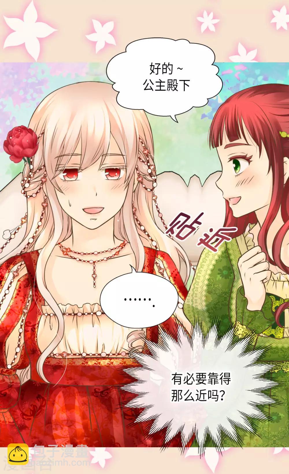 🍹皇帝的独生女 第307话 我还能做什么？ 第26页